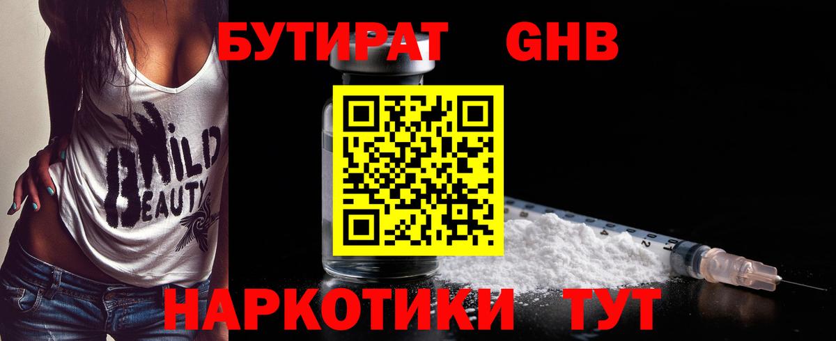 Всеволожск  БУТИРАТ бутандиол  Вход с VPN 