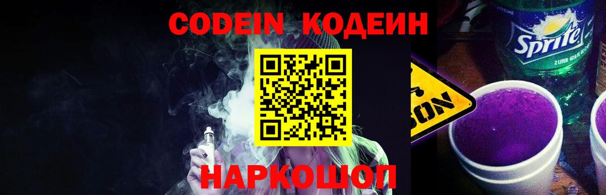 Кодеиновый сироп Lean напиток Lean (лин) Всеволожск