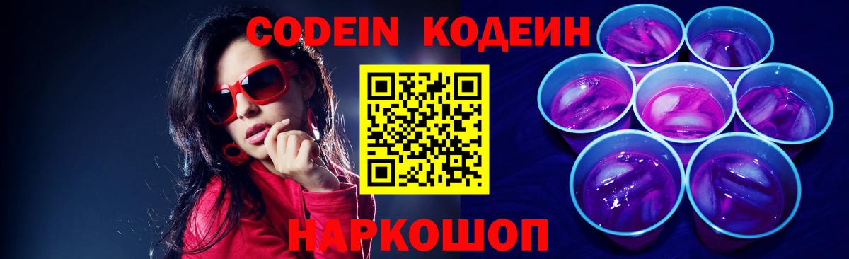 Codein Purple Drank  Вход с VPN  Кодеин Purple Drank  как найти закладки  Всеволожск 