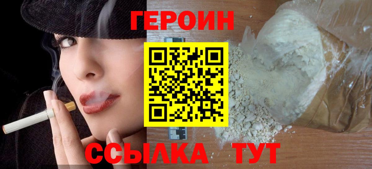 Героин хмурый Всеволожск